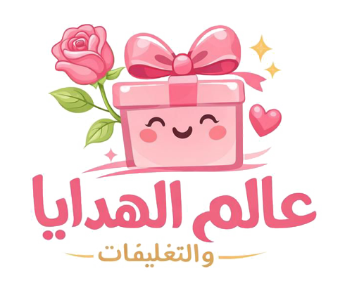 عالم الهدايا والتغليفات